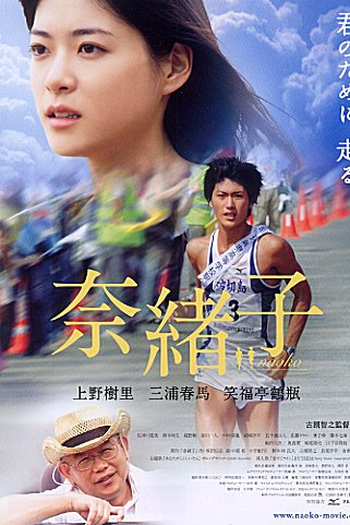  de Filme Naoko      (Winning Runners) (2008)