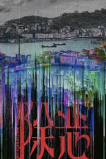 The Devil Between Us (除恶)