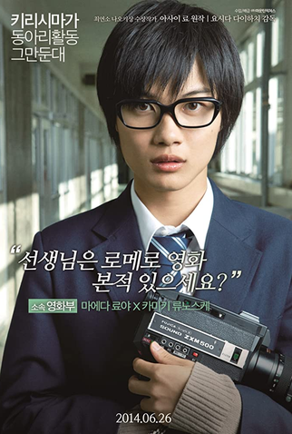 Poster 4 de Filme Kirishima, Bukatsu Yamerutteyo (2012)