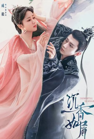 Poster 1 de Série Immortal Samsara: Special (2022)