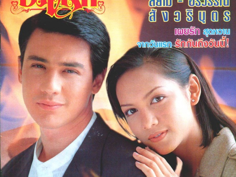 Foto 1 de Pretend love