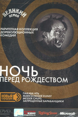 A Noite Anterior ao Natal (Ночь перед Рождеством)