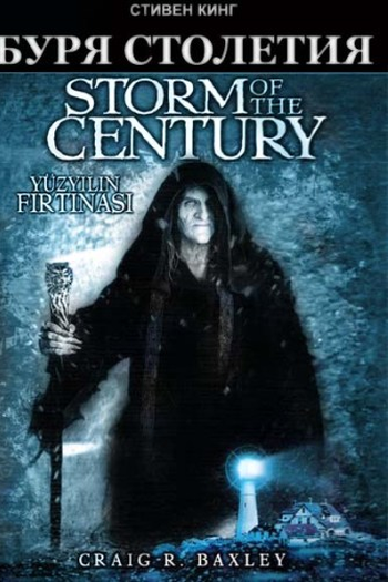  de Série A Tempestade do Século (1999)