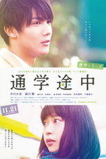 Tsuugaku Series Tsuugaku Tochu (Tsuugaku Series Tsuugaku Tochu)