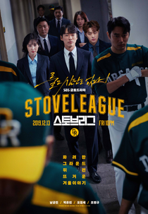 Stove League (스토브 리그)