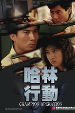 Champion Operation (Ha lin hang dong)