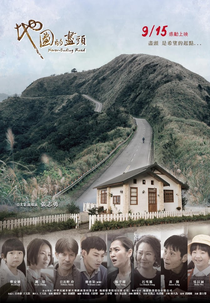 Never-Ending Road (地圖的盡頭)