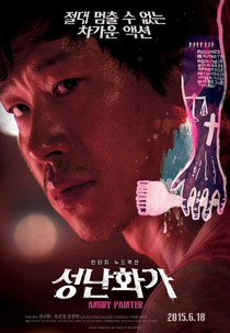 Angry Painter (Sungnan Hwaga)