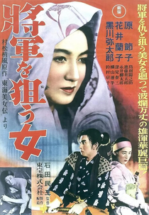 A Woman Aiming for the Shogun (Tôkai Bijoden)