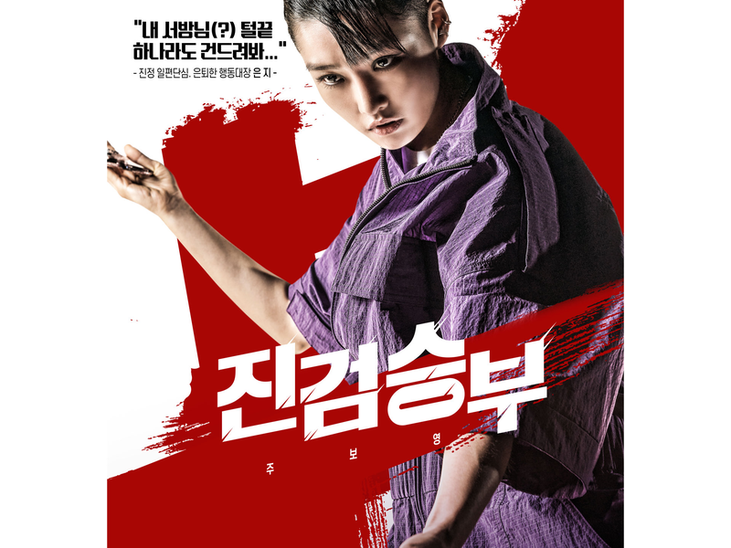 Foto 7 de Bad Prosecutor