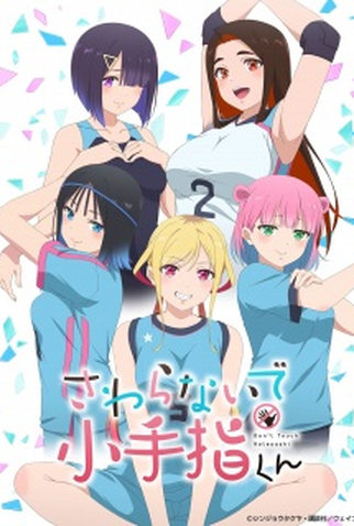 Poster 1 de Série Sawaranaide Kotesashi-kun (2025)