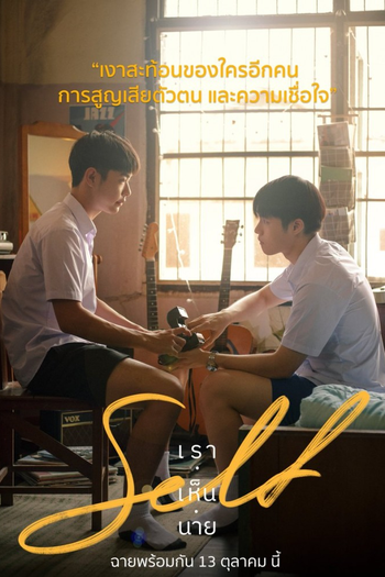 Poster de Franquia Self เราเห็นนาย (2022)