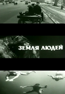 Terra de Pessoas (Земля людей)