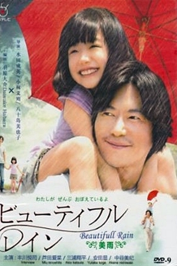  de Série Beautiful Rain (2012)