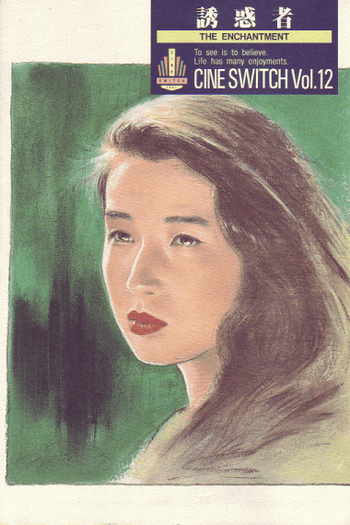  de Filme The Enchantment (1989)