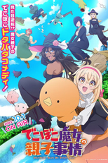 Dekoboko Majo no Oyako Jijou (でこぼこ魔女の親子事情)