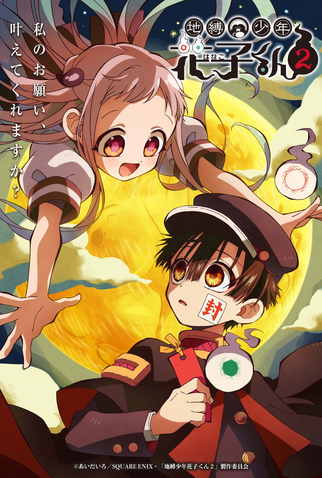Poster 1 de Série Jibaku Shounen Hanako-kun (2ª Temporada) (2025)