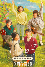 Our Ordinary Days (我们的日子)