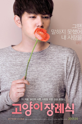  de Filme The Cat Funeral (2015)