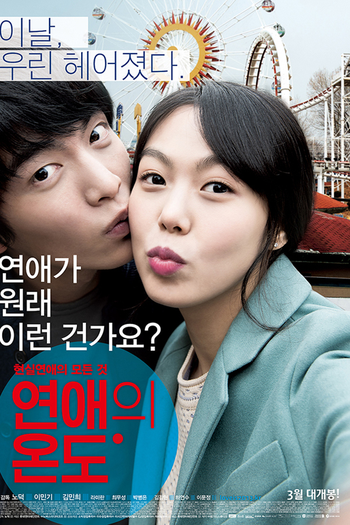  de Filme Very Ordinary Couple (2013)