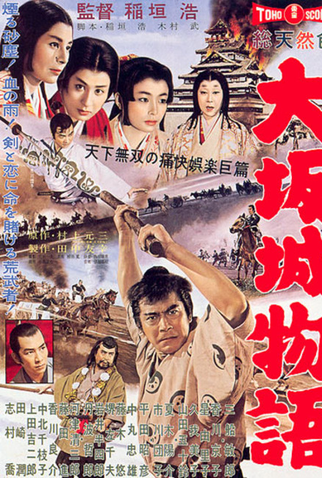Poster 1 de Filme O Castelo de Osaka (1961)
