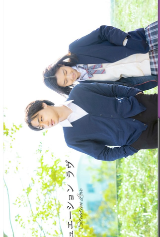 Poster 1 de Filme Situation Love (2021)