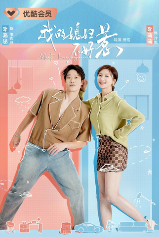 Poster 1 de Série It's Meant to Be You (2023)