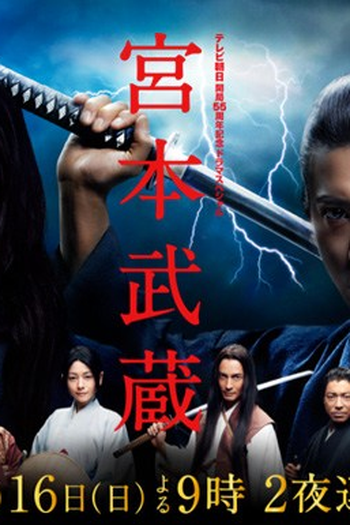 Poster de Série Miyamoto Musashi (2014)