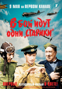 Only Old Men Are Going to Battle (V Boy Idut Odni Stariki)