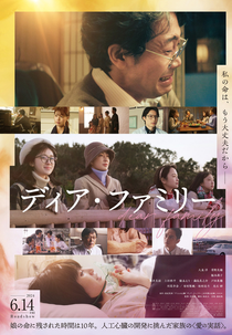 Dear Family (ディア・ファミリー)