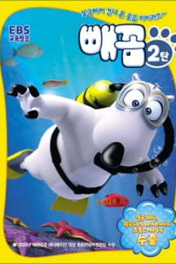 Poster de Série Backkom 2 (2007)