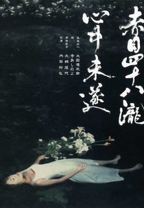 Akame 48 waterfalls (Akame shijuya taki shinju misui)