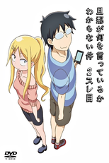 Danna ga Nani wo Itteiru ka Wakaranai Ken (2ª Temporada) (旦那が何を言っているかわからない件2スレ目)