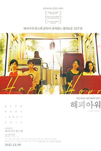  de Filme Happy Hour (2015)