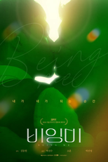 Being Me (비잉미)