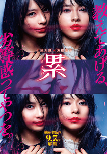 Kasane (累 -かさね-)