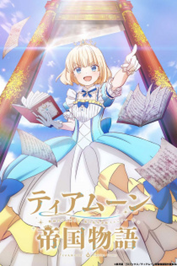  de Série Tearmoon Empire (2023)