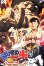Hajime no Ippo: Champion Road  (Champion Road )