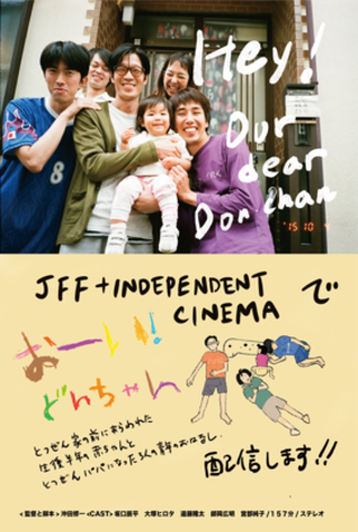 Poster 1 de Filme Hey! Our dear Don-chan (2022)