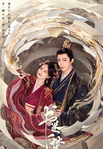 A Dream Within A Dream (书卷一梦)