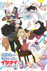 Konyaku Haki sareta Reijou wo Hirotta Ore ga, Ikenai Koto wo Oshiekomu (婚約破棄された令嬢を拾った俺が、イケナイことを教え込む)