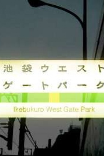  de Série Ikebukuro West Gate Park (2000)