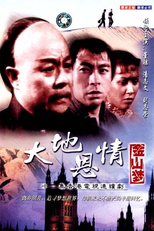 Fatherland (Dai dey yan ching)