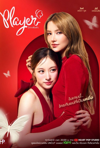 Poster 3 de Série Player (2025)