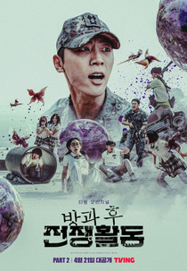 Duty After School: Part 2 (방과 후 전쟁활동 파트2)