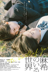 The World of You (麻希のいる世界)