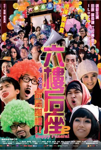 Poster 3 de Filme Happy Funeral (2008)