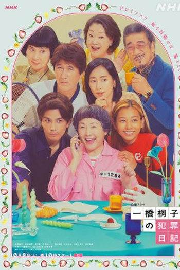 Poster de Série Hitotsubashi Kiriko no Hanzai Nikki (2022)