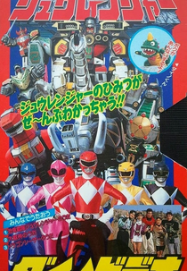 Esquadrão Dinossauro Zyuranger - Dino Vídeo (Sentai Juurenjā - Daino Bideo)