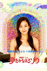 Yume wo Kanaeru Zo (Yume wo Kanaeru Zo)